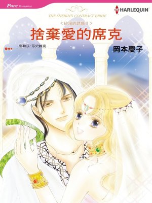 cover image of 捨棄愛的席克